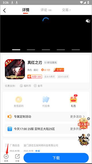 怎么发表游戏攻略配图2