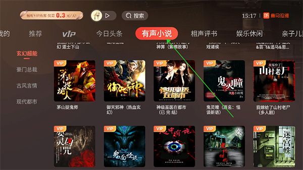 喜马拉雅tv版apk最新版怎么搜小说配图1