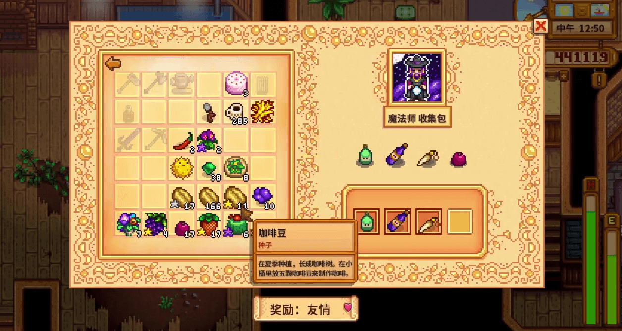 星露谷物语黑暗护符任务怎么触发 星露谷物语黑暗护符任务怎么触发