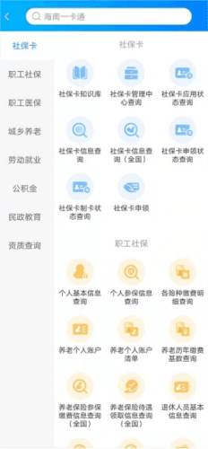 海南一卡通app1