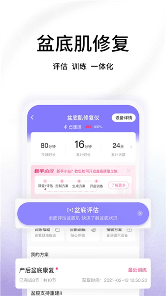 澜渟盆底肌训练app宣传图