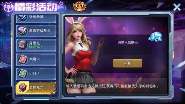 礼包码配图2