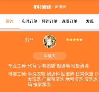 小钉修修截图2