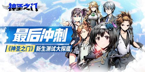 神圣之门