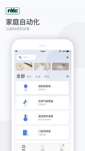 雷士安防app家庭自动化