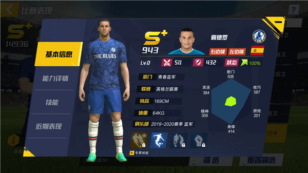 怎么选择初始球星配图7