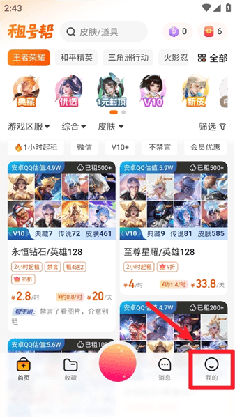 租号帮app官方正版怎么实名认证配图1