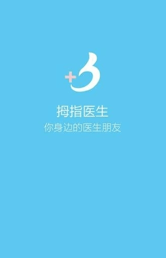 拇指医生医生版2