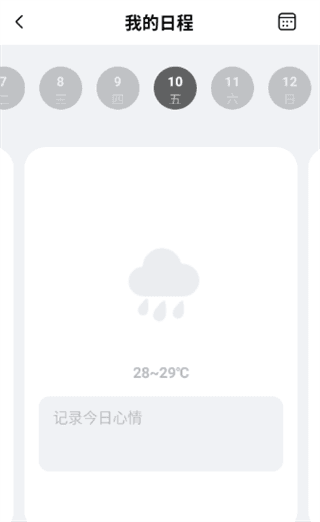 软件如何记录心情配图3