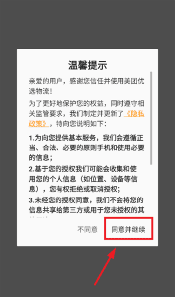 美团优选物流app 怎么注册配图1