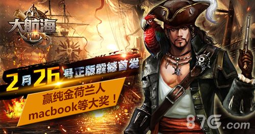 大航海HD宣传图