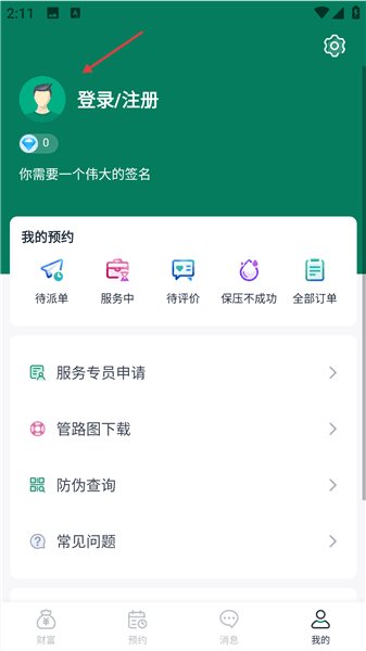怎么登录配图2