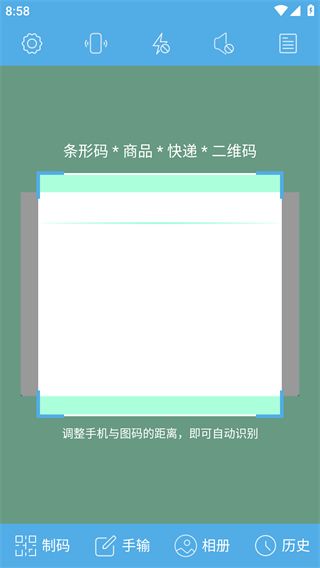 二维码与条形码app截图1