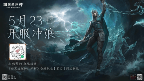 暗黑破坏神:不朽6