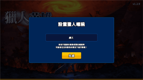猎人英雄手游官方版图片6