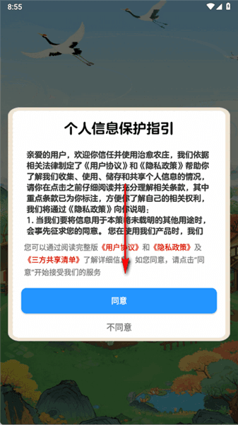 治愈农庄游戏怎么登录配图1