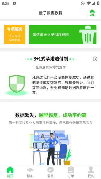 量子数据恢复app宣传图5