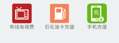 缴费通app软件功能