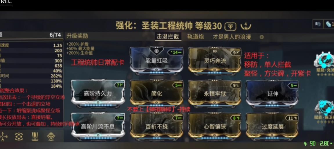星际战甲工程统帅怎么玩 星际战甲工程统帅怎么玩
