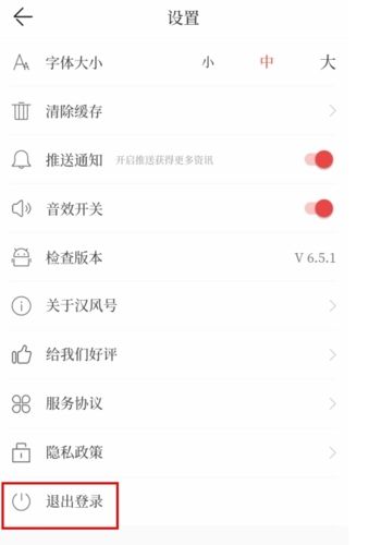 汉风号app怎么切换账号图片2