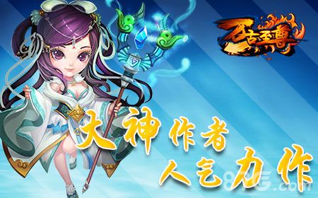 万古至尊手游宣传图2