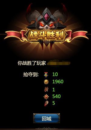 《暗黑之王》掠夺奖励