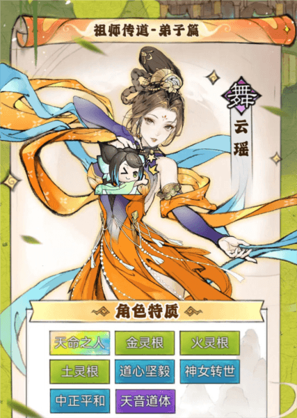 最强祖师手游 值得培养人物配图5