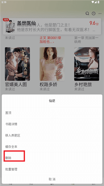 怎么删除书架配图3