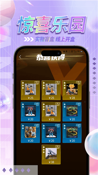 惊喜乐园官方版宣传图
