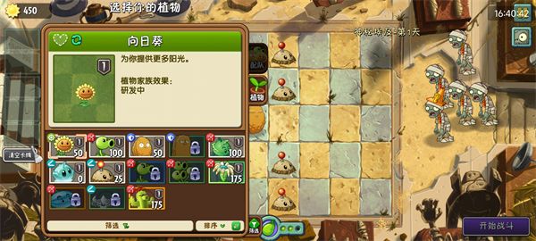植物大战僵尸2游戏指南配图1