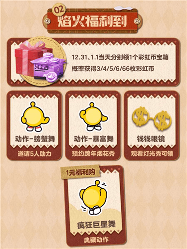 蛋仔派对3