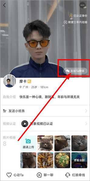 怎么加微信配图2