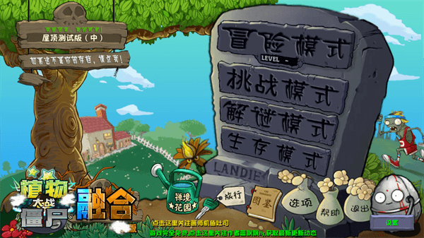 植物大战僵尸融合版2.3版本游戏攻略6