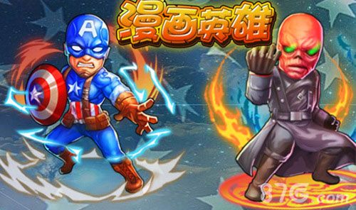 漫画英雄美国队长VS红骷髅
