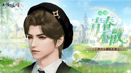 天涯明月刀4