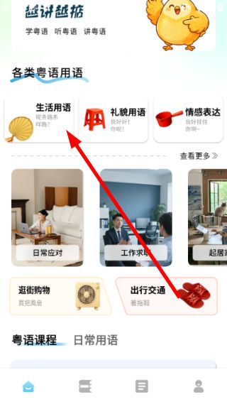 粤语帮手怎么翻译配图1