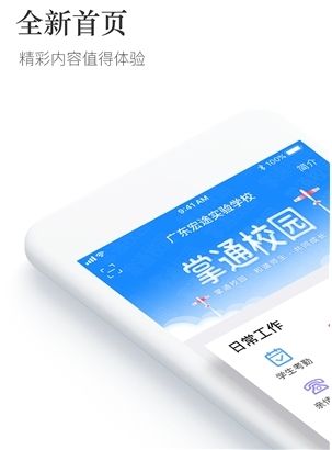 掌通校园学校