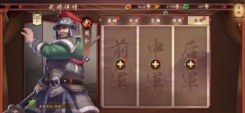 策魂三国周仓兵种搭配攻略