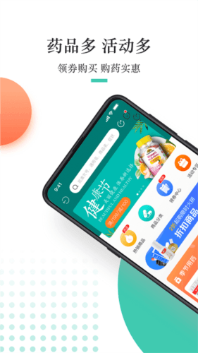 金利达药批发app宣传图4