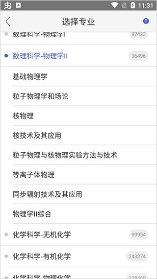 如何更改专业配图4