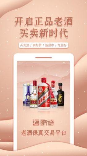 歌德app宣传图