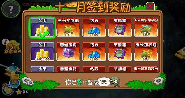 怎么获得全部植物配图3