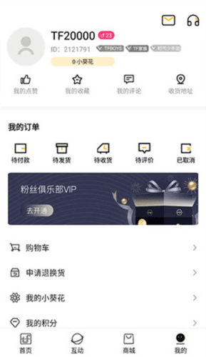 tf家族fanclub安卓最新版图片10