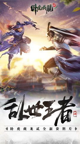 卧虎藏龙贰
