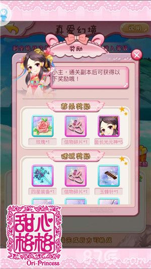 甜心格格手游通关副本奖励