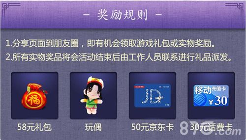 新仙剑奇侠传奖励规则