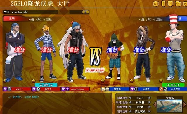 街头篮球2