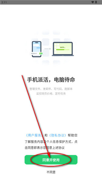 元气AI Bot怎么连接电脑配图1