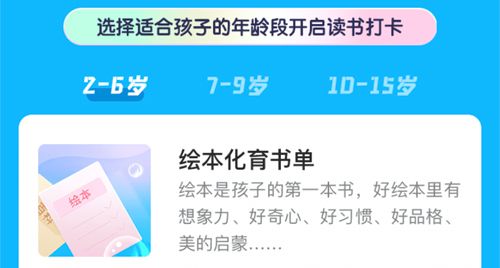 小读者学堂app适合多大孩子