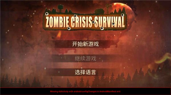 丧尸绝境生存游戏攻略配图1